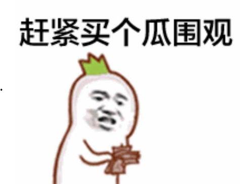 吃瓜群众握爪白眼视频